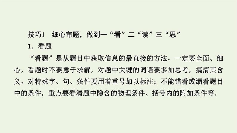 2022年高考物理二轮复习题型突破四“3大技巧”破解计算题课件第3页