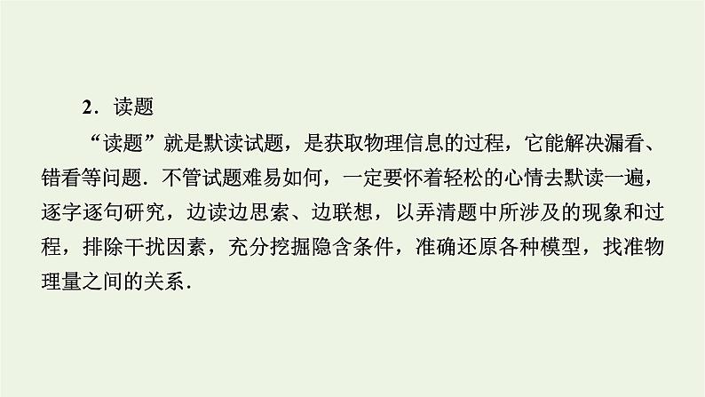 2022年高考物理二轮复习题型突破四“3大技巧”破解计算题课件第4页