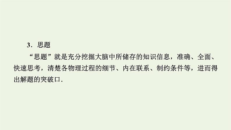 2022年高考物理二轮复习题型突破四“3大技巧”破解计算题课件第5页