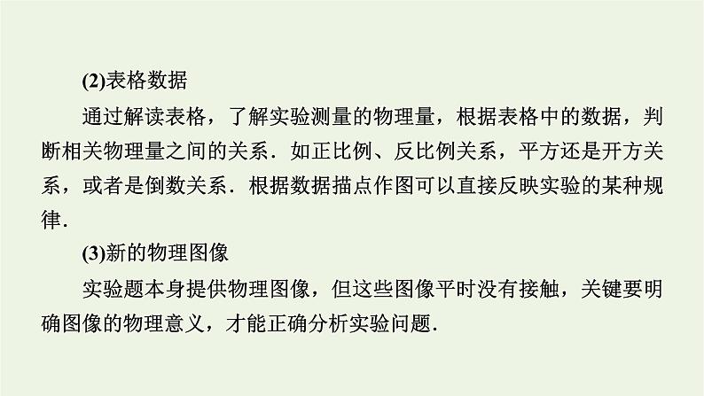 2022年高考物理二轮复习题型突破三“2大策略”破解实验题课件第4页