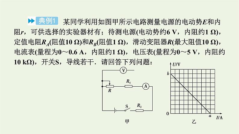 2022年高考物理二轮复习题型突破三“2大策略”破解实验题课件第5页