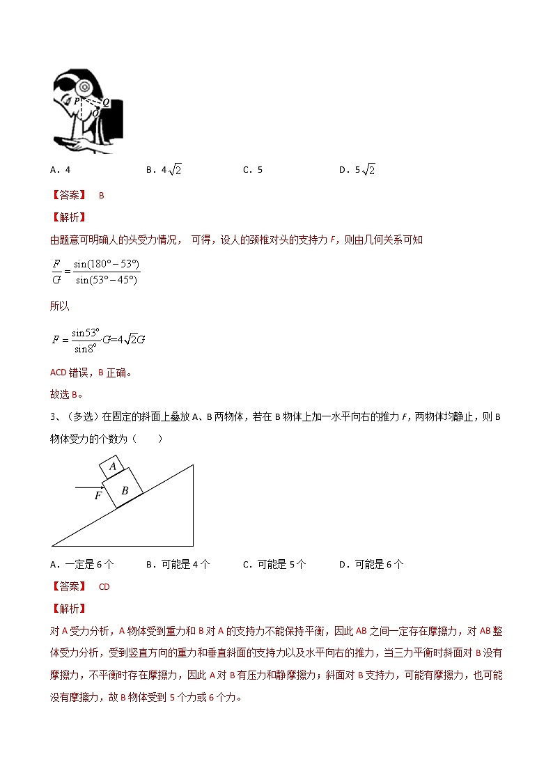 专题08  受力分析  共点力平衡——2022年高考物理一轮复习小题多维练(全国通用)(解析版)第2页