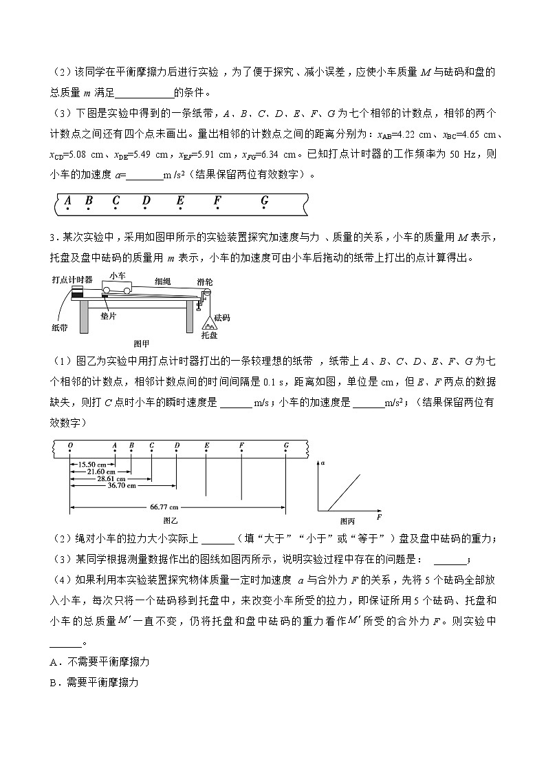 专题17 实验 探究加速度与物体受力、物体质量的关系——2022年高考物理一轮复习小题多维练(全国通用)02