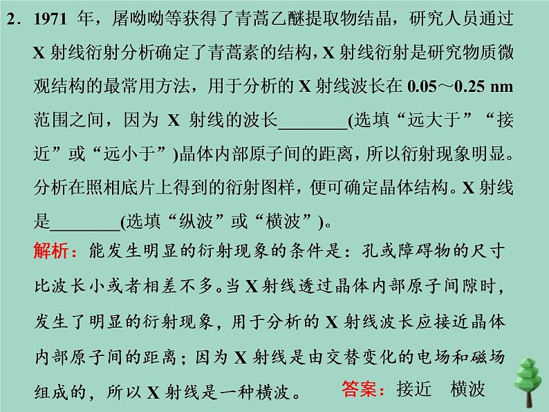 2022年高考物理二轮复习第一部分专题七选考模块第二讲振动和波动光与电磁波相对论课件08