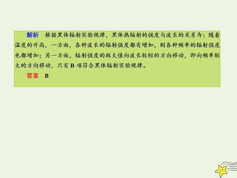 2022年高考物理二轮复习课时巩固练10近代物理初步课件第5页