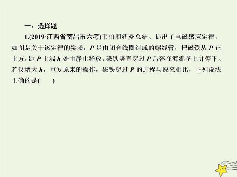 2022年高考物理二轮复习课时巩固练9电磁感应规律及综合应用课件02