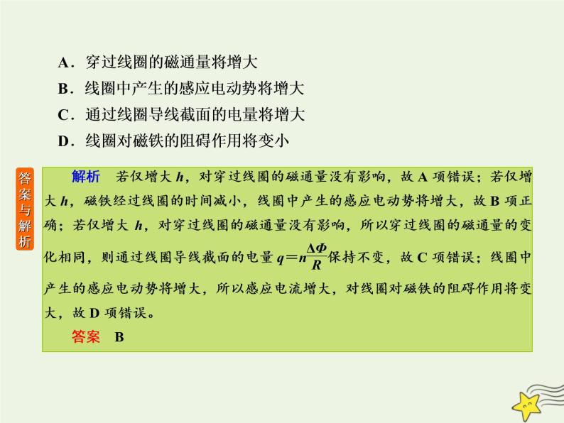 2022年高考物理二轮复习课时巩固练9电磁感应规律及综合应用课件03