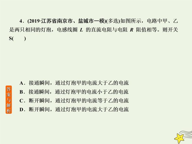 2022年高考物理二轮复习课时巩固练9电磁感应规律及综合应用课件08