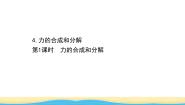 物理必修14 力的合成教课ppt课件