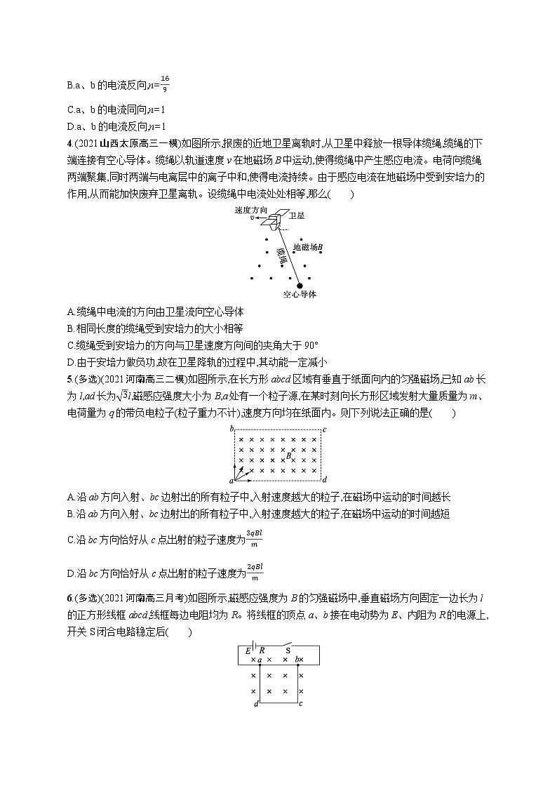 人教版新高考物理二轮复习专项训练--专题分层突破练8 磁场 带电粒子在磁场中的运动第2页