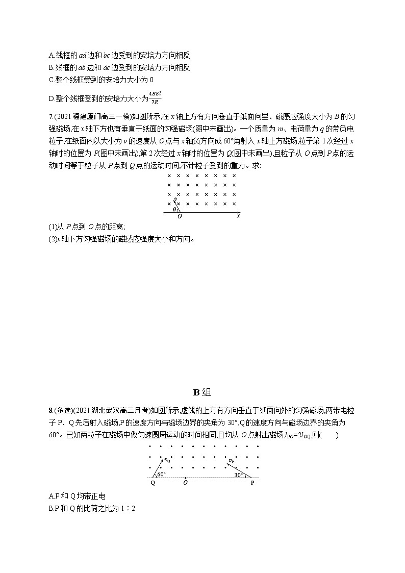 人教版新高考物理二轮复习专项训练--专题分层突破练8 磁场 带电粒子在磁场中的运动第3页
