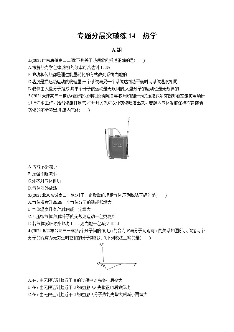 人教版新高考物理二轮复习专项训练--专题分层突破练14 热学01