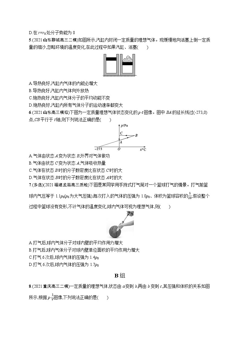 人教版新高考物理二轮复习专项训练--专题分层突破练14 热学02