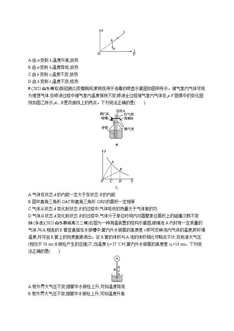 人教版新高考物理二轮复习专项训练--专题分层突破练14 热学03