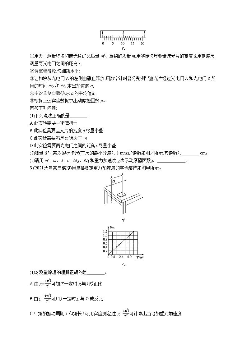 人教版新高考物理二轮复习专项训练--专题分层突破练16 力学实验02