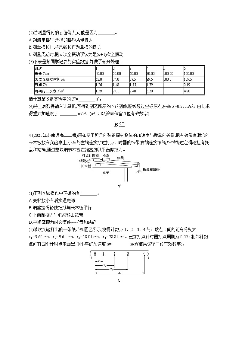 人教版新高考物理二轮复习专项训练--专题分层突破练16 力学实验03