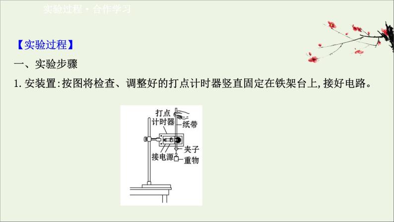 2022年高中物理第四章机械能和能源实验：验证机械能守恒定律课件教科版必修204