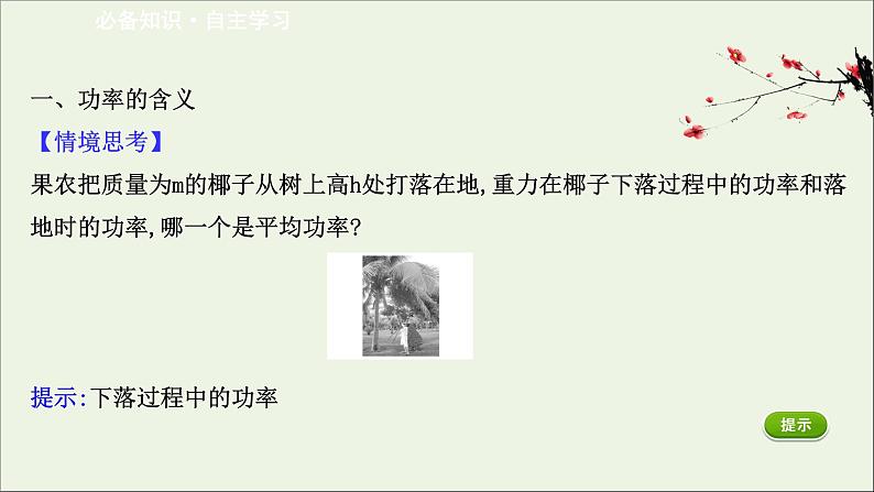 2022年高中物理第四章机械能和能源2功率课件教科版必修2第3页