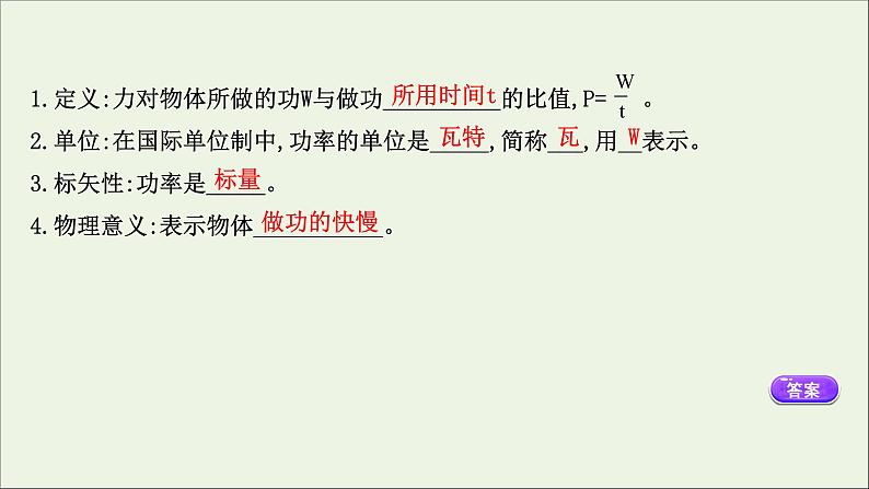 2022年高中物理第四章机械能和能源2功率课件教科版必修2第4页