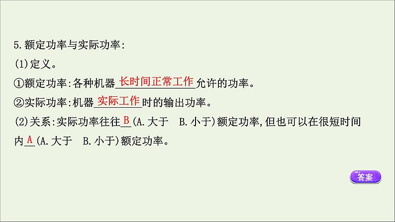 2022年高中物理第四章机械能和能源2功率课件教科版必修2第5页