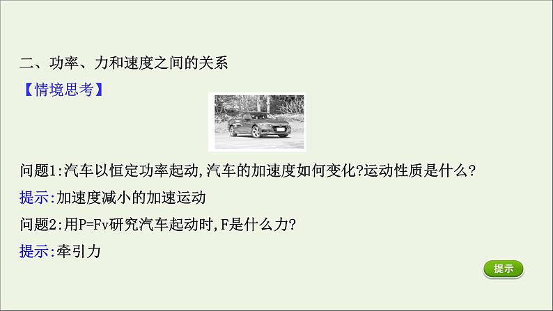 2022年高中物理第四章机械能和能源2功率课件教科版必修2第6页