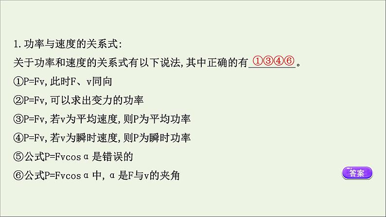 2022年高中物理第四章机械能和能源2功率课件教科版必修2第7页