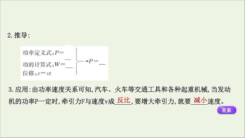 2022年高中物理第四章机械能和能源2功率课件教科版必修2第8页