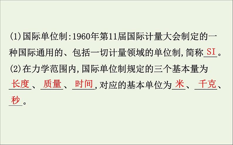 2022年高中物理第四章牛顿运动定律4力学单位制课件人教版必修106