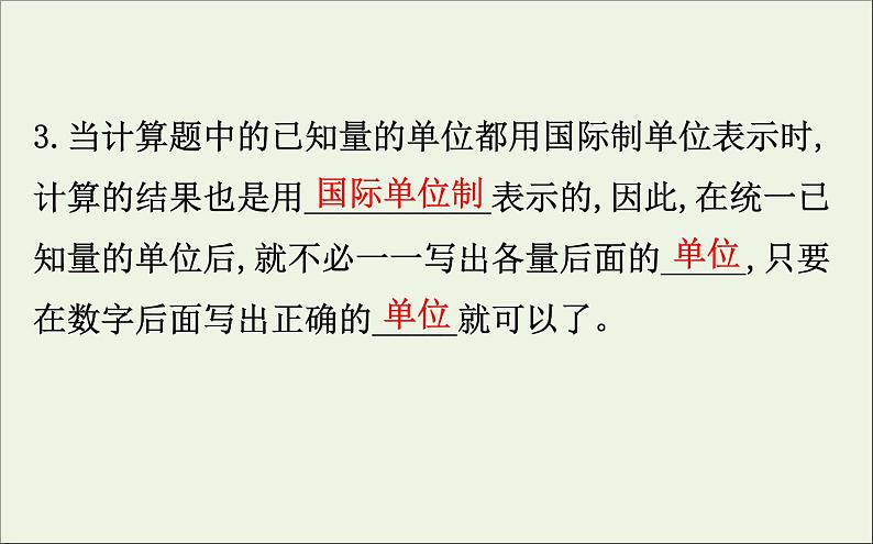 2022年高中物理第四章牛顿运动定律4力学单位制课件人教版必修107