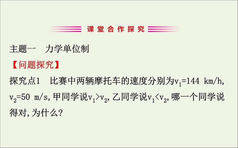 2022年高中物理第四章牛顿运动定律4力学单位制课件人教版必修108