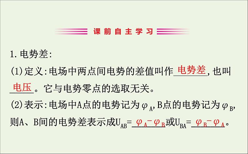 2022年高中物理第一章静电场5电势差课件人教版选修3_103