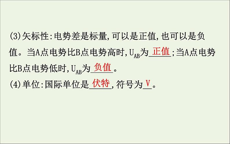 2022年高中物理第一章静电场5电势差课件人教版选修3_104