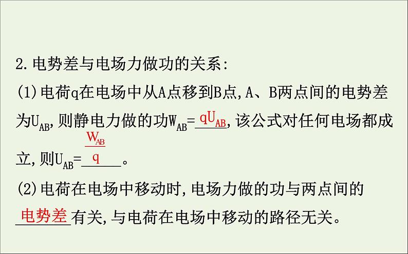 2022年高中物理第一章静电场5电势差课件人教版选修3_105