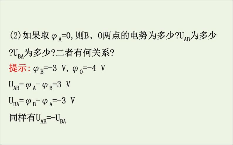 2022年高中物理第一章静电场5电势差课件人教版选修3_108