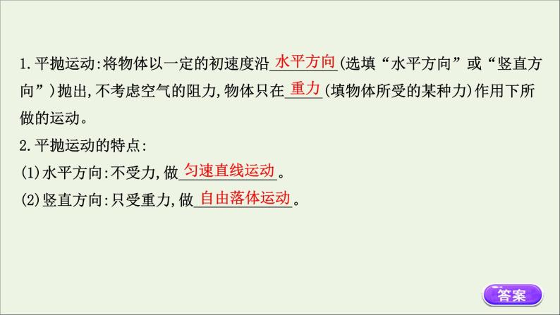 2022年高中物理第一章抛体运动3.1平抛运动的规律课件教科版必修204