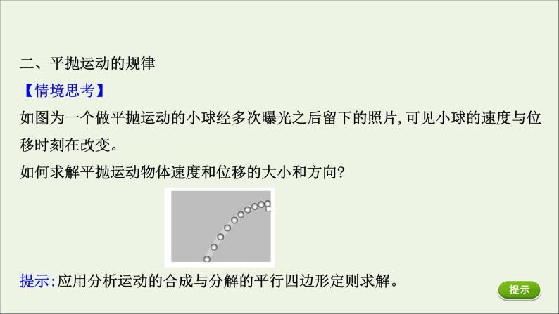 2022年高中物理第一章抛体运动3.1平抛运动的规律课件教科版必修205