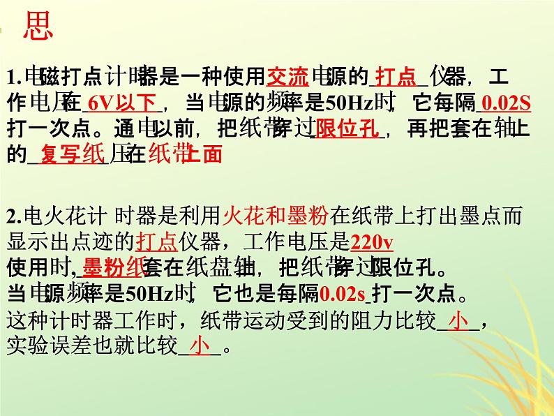 2022年高中物理第一章运动的描述1.4实验:用打点计时器测速度课件人教版必修103
