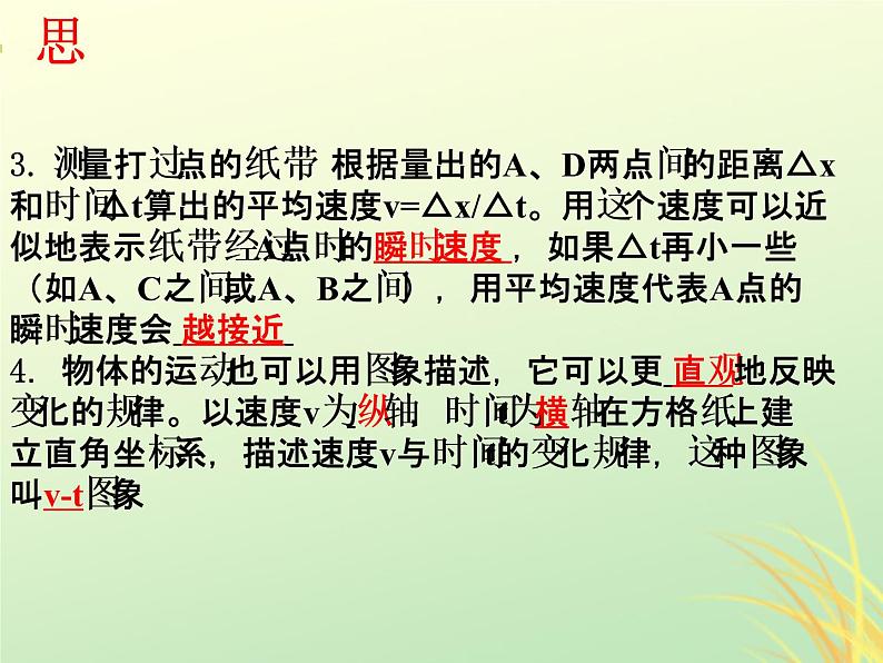 2022年高中物理第一章运动的描述1.4实验:用打点计时器测速度课件人教版必修104