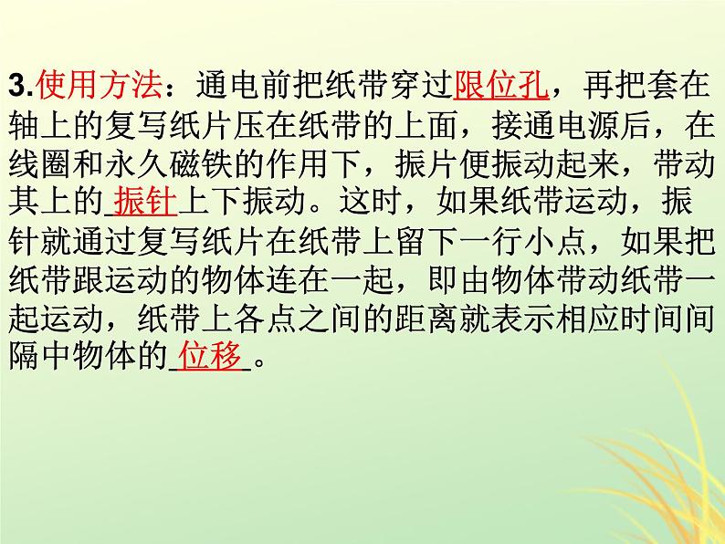 2022年高中物理第一章运动的描述1.4实验:用打点计时器测速度课件人教版必修108