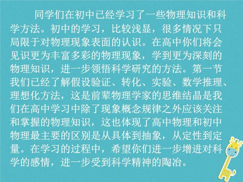 2022年高中物理绪论：物理学与人类文明课件人教版必修102