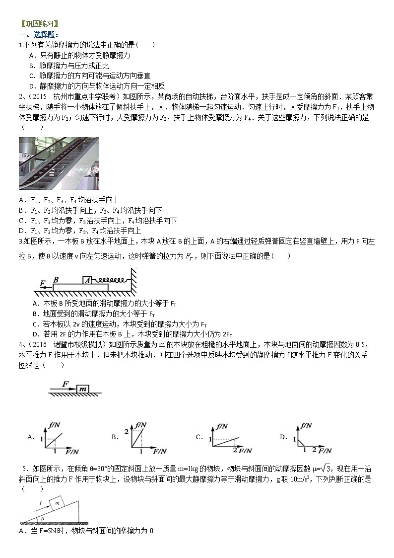 巩固练习_摩擦力_提高 第1页