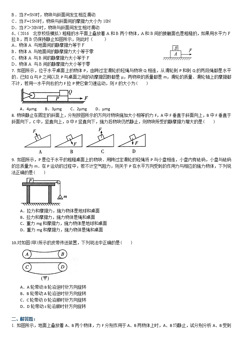 巩固练习_摩擦力_提高 第2页
