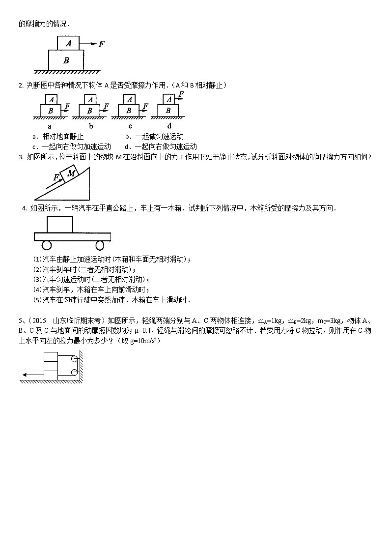 巩固练习_摩擦力_提高 第3页