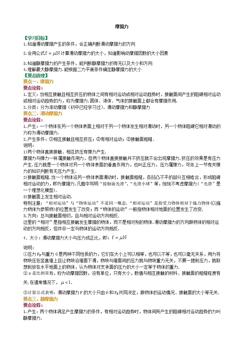 知识讲解_摩擦力_提高 第1页
