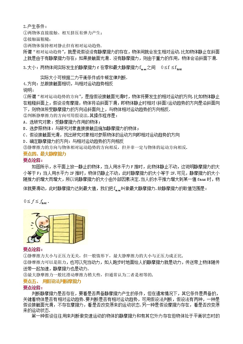 知识讲解_摩擦力_提高 第2页