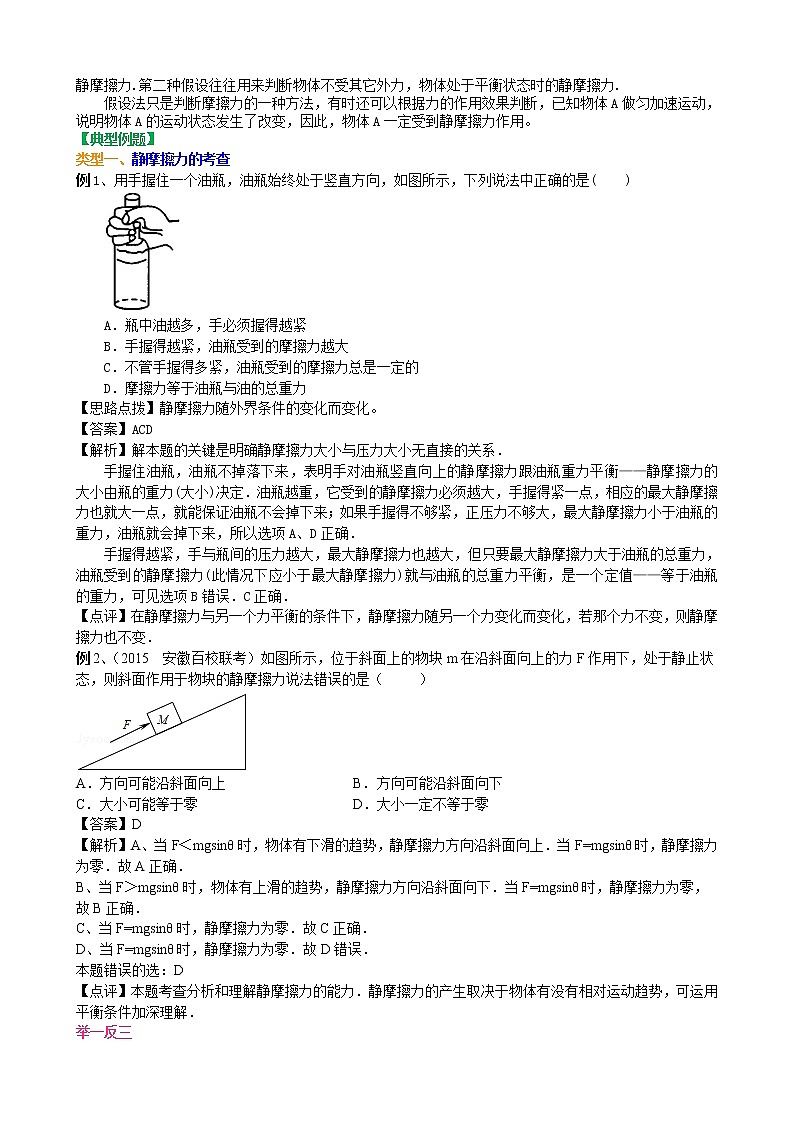 知识讲解_摩擦力_提高 第3页