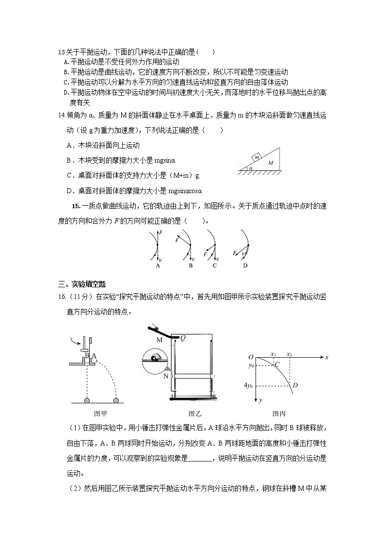 (2019新教材)教科版物理必修二 章末检测卷 第一章抛体运动+答案03
