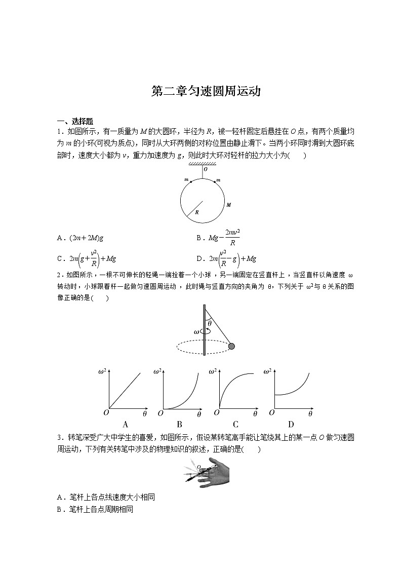 (2019新教材)教科版物理必修二 基础练习 第二章匀速圆周运动+答案解析01