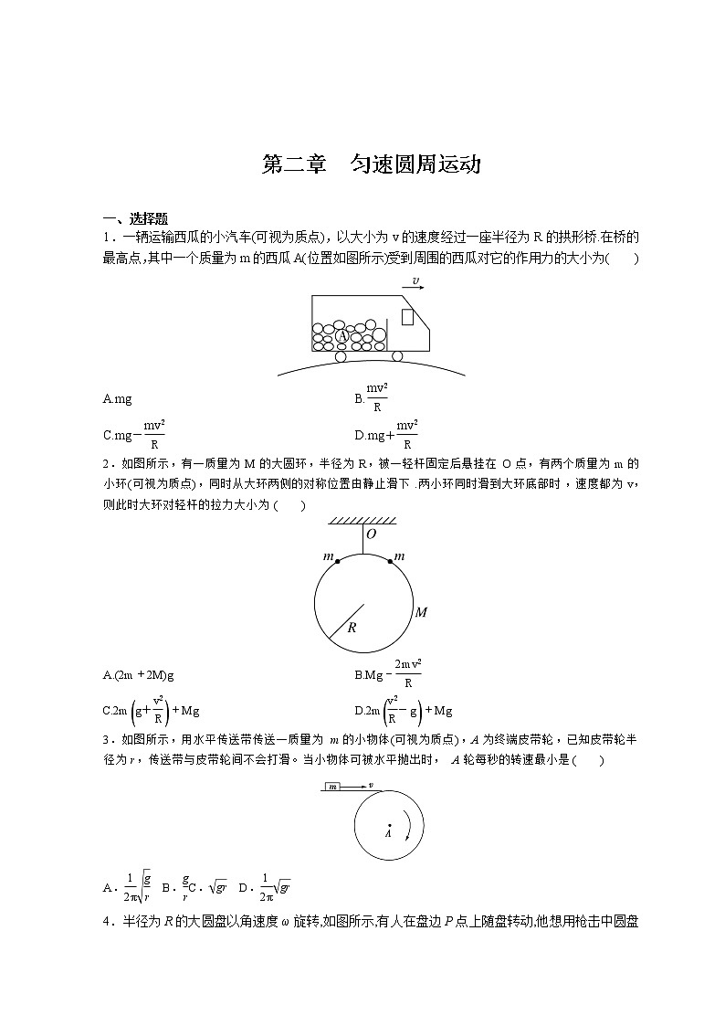 (2019新教材)教科版物理必修二 培优练习 第二章匀速圆周运动+答案解析第1页