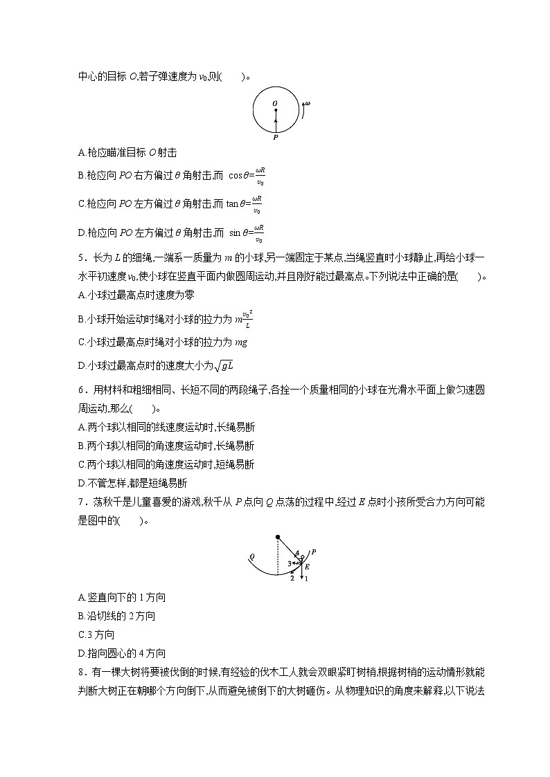 (2019新教材)教科版物理必修二 培优练习 第二章匀速圆周运动+答案解析第2页
